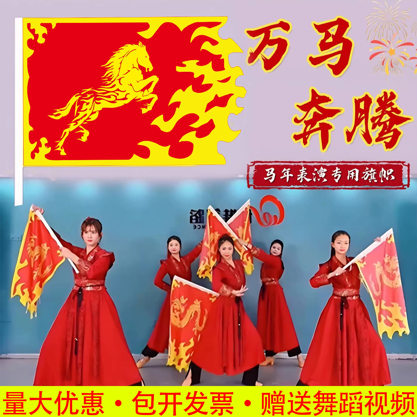 万马奔腾旗子舞蹈道具马年开场舞表演出专用手持旗帜过年舞蹈道具