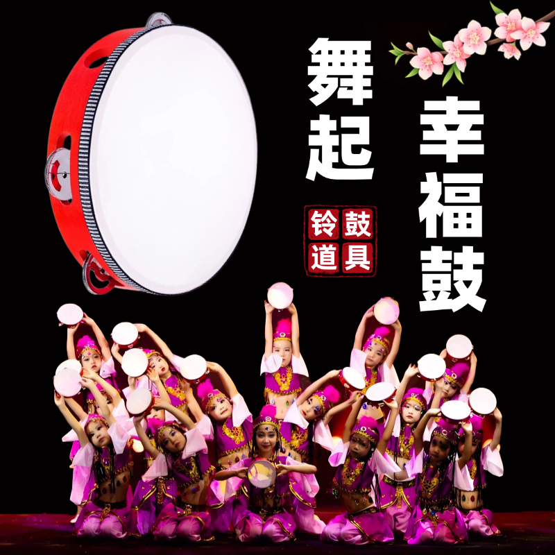 铃鼓舞蹈道具舞起幸福鼓手拍鼓