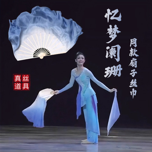 忆梦阑珊同款扇子丝巾舞蹈道具