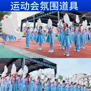 运动会氛围入场创意道具手持舞和平鸽气球道具助威校运会方队道具