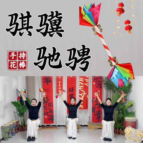 元旦新年表演专用彩色花棒道具