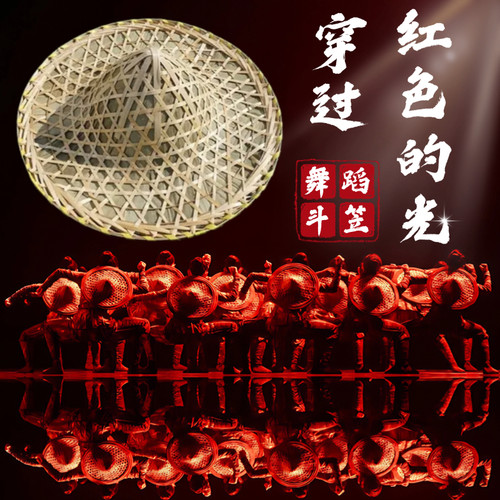 穿过红色的光斗笠舞蹈道具