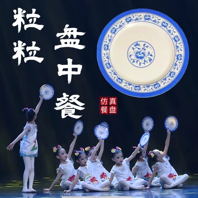 小荷风采粒粒盘中餐盘子舞蹈道具儿童跳舞专用塑料碟子幼儿表演用