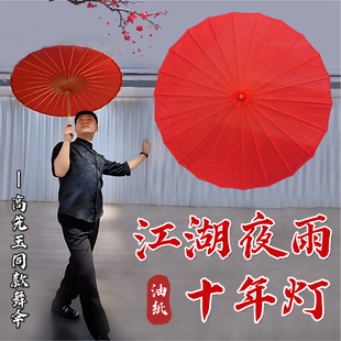 伞舞蹈道具江湖夜雨十年灯高先玉同款红色舞蹈伞绸布伞古典舞道具