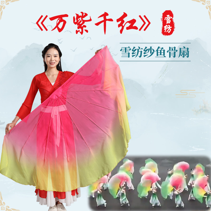 春晚舞台原版鱼骨扇雪纺纱软骨渐变色万紫千红开场舞大合唱道具