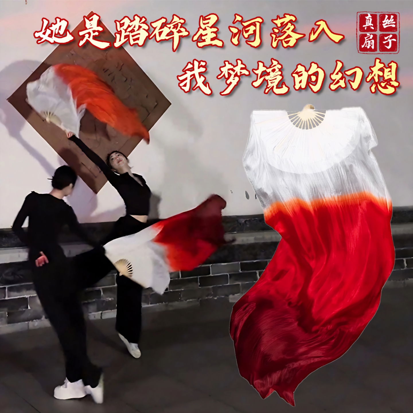 堕跳舞专用真丝酒红加长绸扇道具