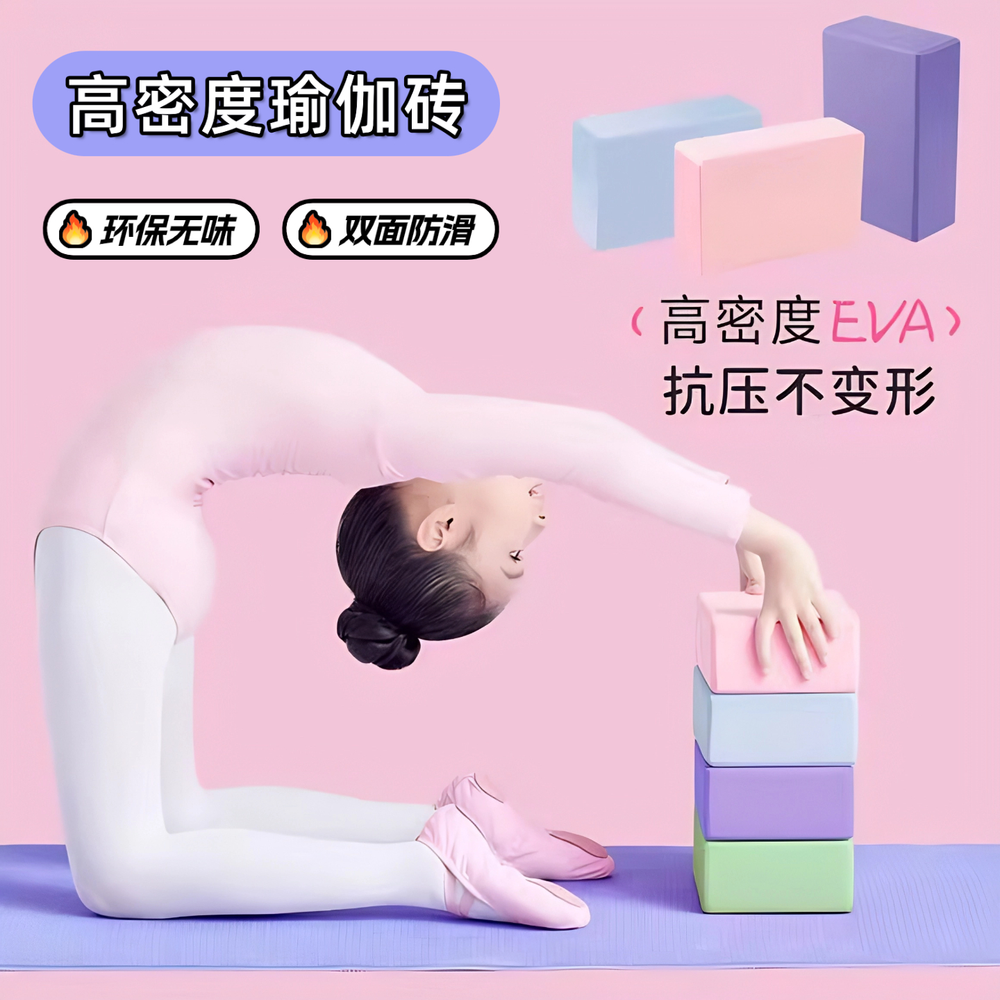儿童瑜伽练功压腿跳舞专用泡沫砖