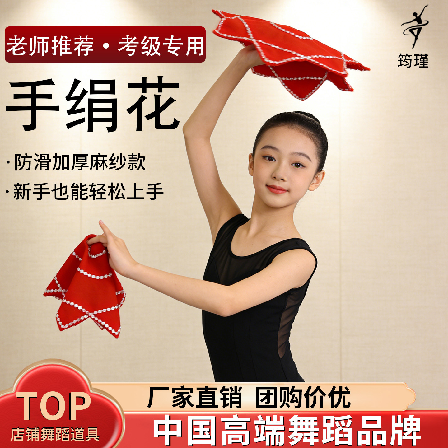 手绢花舞蹈专用儿童九级考级北舞专用东北秧歌麻纱大红八角巾手帕