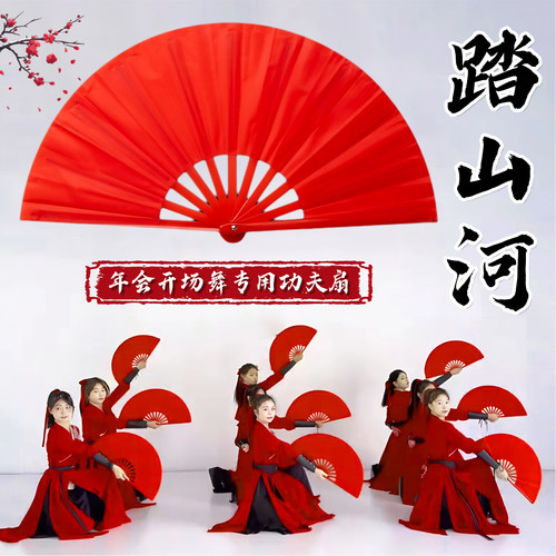 踏山河年会开场表演专用功夫响扇