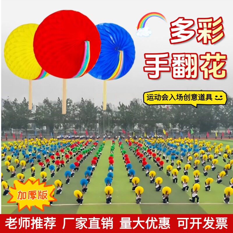 运动会开幕式道具手翻花球变色扇子舞蹈运动会学校团体操表演手拿