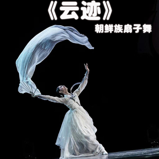 真丝长绸扇子古典舞朝鲜族舞跳舞专用加长大扇子云迹同款舞蹈扇子