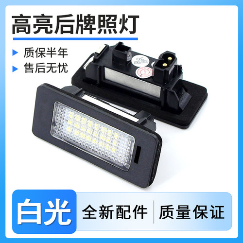 适用宝马3/5系F10F18F11F30F35F80M3F34 GT 325后车牌灯LED牌照灯