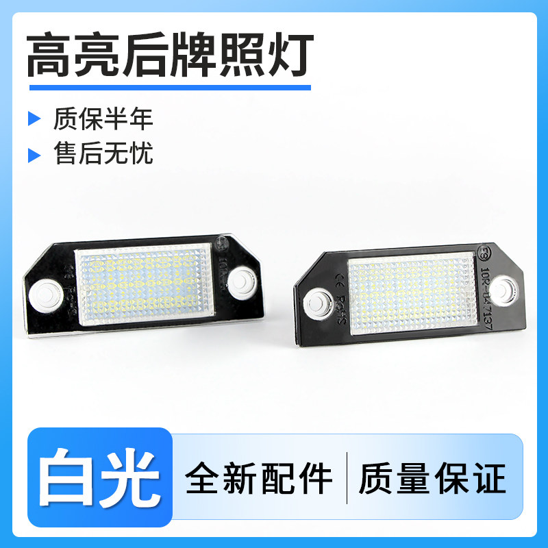 适用于福特经典福克斯两厢/三厢车内灯
