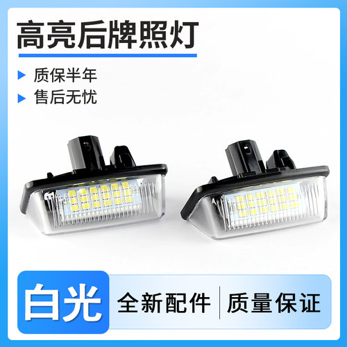 适用大霸王普瑞维亚50系Estima/PREVIA ACR50系30LED车牌灯牌照灯
