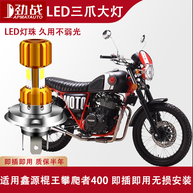 改装配件鑫源LED灯灯泡灯泡图片
