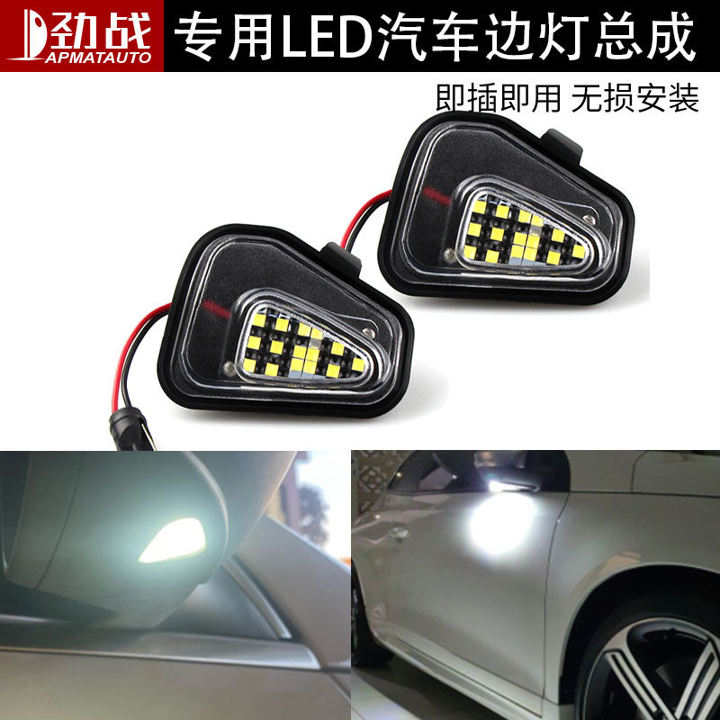 新迈腾改装led迎宾灯倒车镜