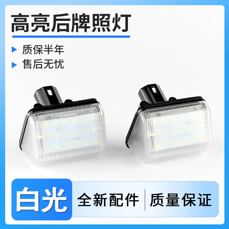 适用马自达六6 CX-5 CX-7 CX8奔腾B70B50B90X80车牌灯LED后牌照灯