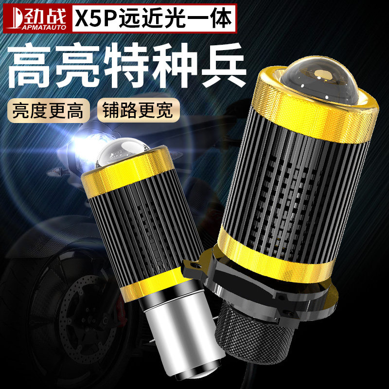 劲战X5P适用于豪爵铃木GSX250R摩托车改装LED前大灯透镜聚光灯泡