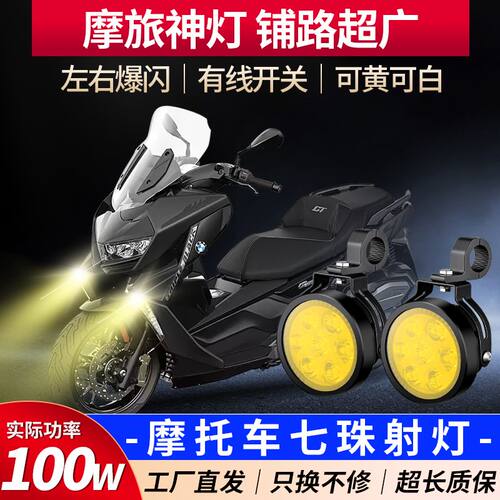 适用铃木V-Strom650改装摩托车射灯LED大灯远近光灯爆闪强光辅助