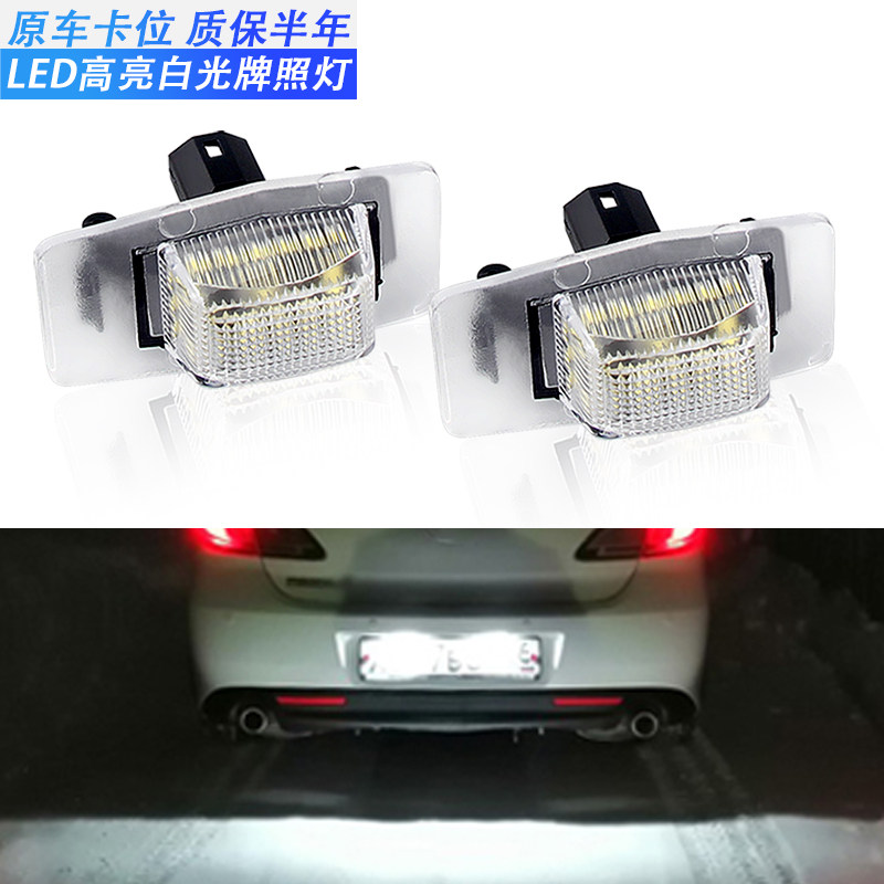 适用马自达323 福美来海福星普力马 MX-5 MPV LED车牌灯后牌照灯