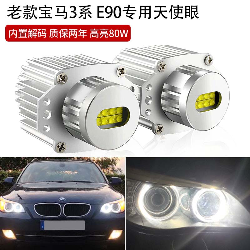 适用于05-08年宝马3系天使眼LED灯泡325 320 E90 E91日间行车灯