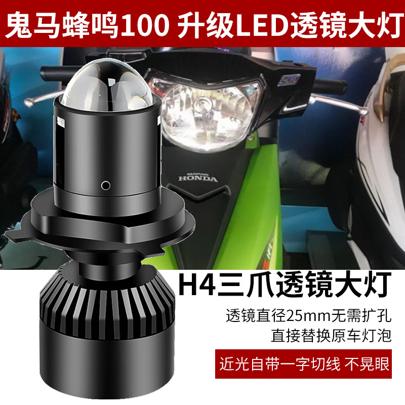 适用鬼马100/铃木SV650远近一体摩托车强光小直径三爪LED透镜大灯