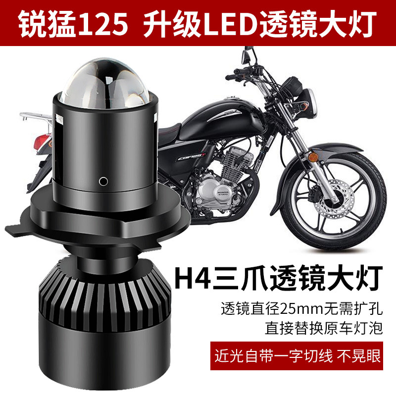 适用于锐猛125摩托车LED透镜大灯改装配件远光近光一体灯泡X4