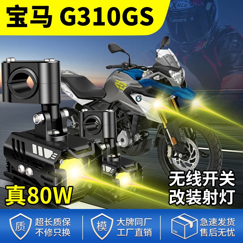 适用宝马G310GS改装摩托车射灯LED大灯远近光灯爆闪强光辅助灯