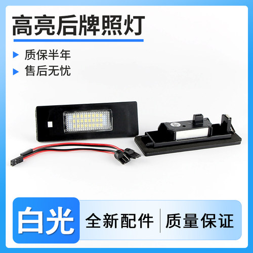 适用宝马1系6系E81E85E86E87E63E64M6F12E89Z4牌照灯改装车牌灯