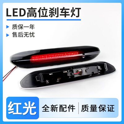 适用路虎神行者2 高位刹车灯 LED后警示灯后尾箱顶灯 LR036355
