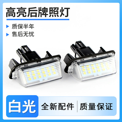 适用于丰田诺亚 NOAH/VOXY 60系 70系 80系 LED牌照灯 后车牌灯