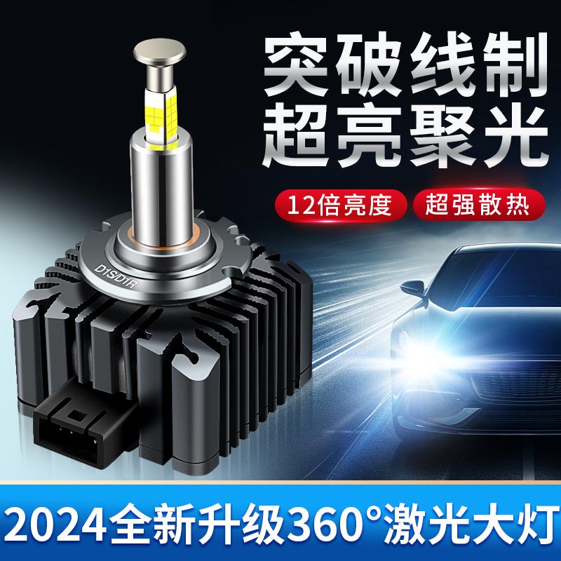 氙气灯改led汽车大灯超亮强光D3SD1SD5SD8SD2SD4S疝气灯泡激光D2H
