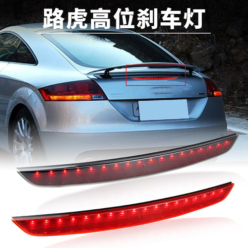 适用07-14款奥迪MK2 TT TTS高位刹车灯LED制动信号灯后刹车灯改装