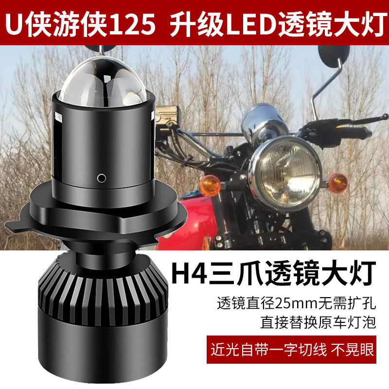 改装配件灯泡透镜劲战低功率高亮
