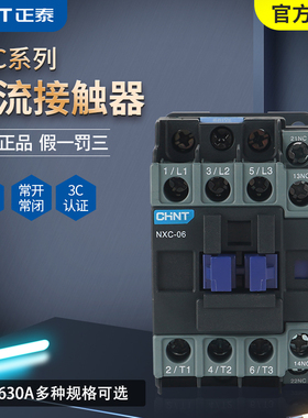 正泰NXC交流接触器220V家用三相380V空调0609 12 18 22 38 50 60A