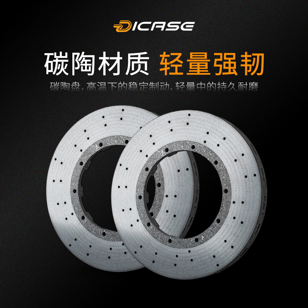 碳陶刹车盘耐高温耐磨抗热衰减
