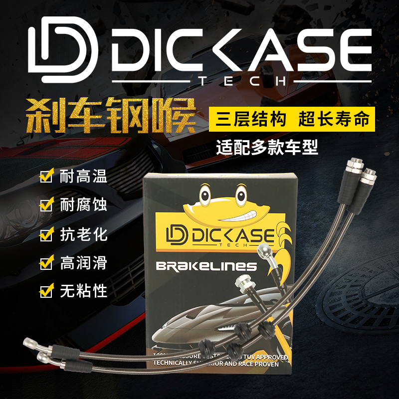 DICASE改装卡钳专用刹车钢喉35/45/55/65cm凹嘴凸嘴防爆油管汽车