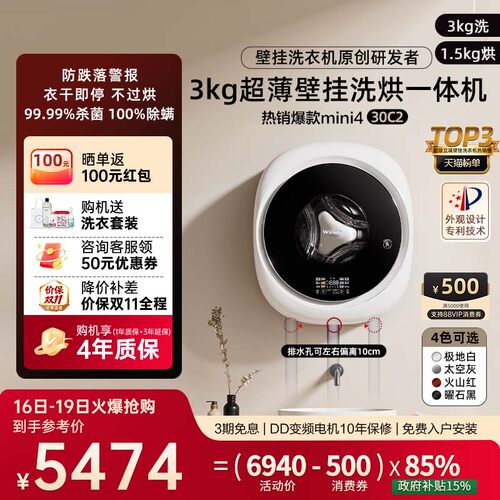 WINAI壁挂洗烘一体灭菌除螨
