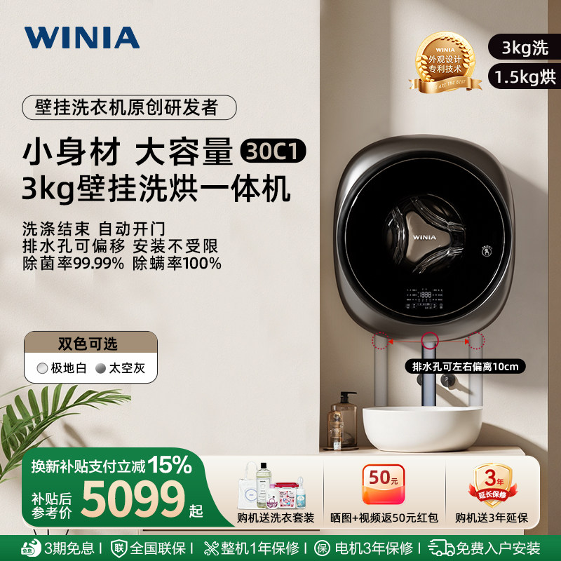 winai壁挂洗烘一体除菌灭螨