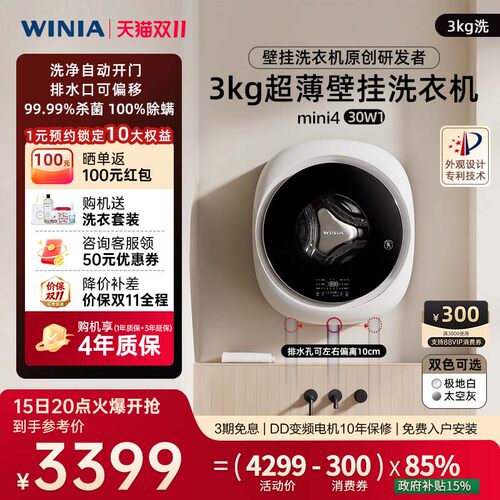 WINIA壁挂洗衣机灭菌除螨
