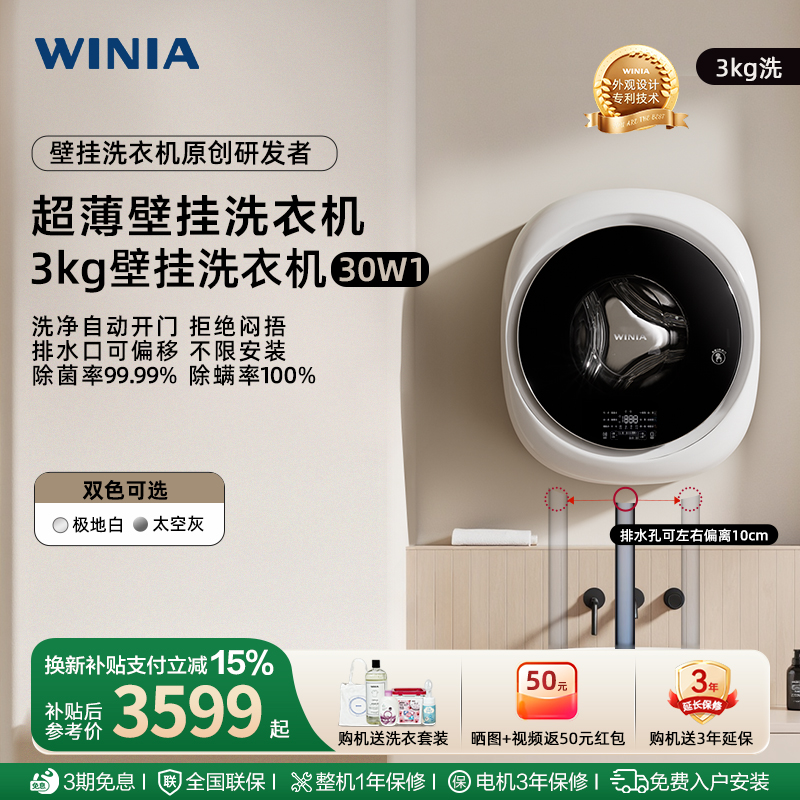 WINIA壁挂洗衣机灭菌除螨