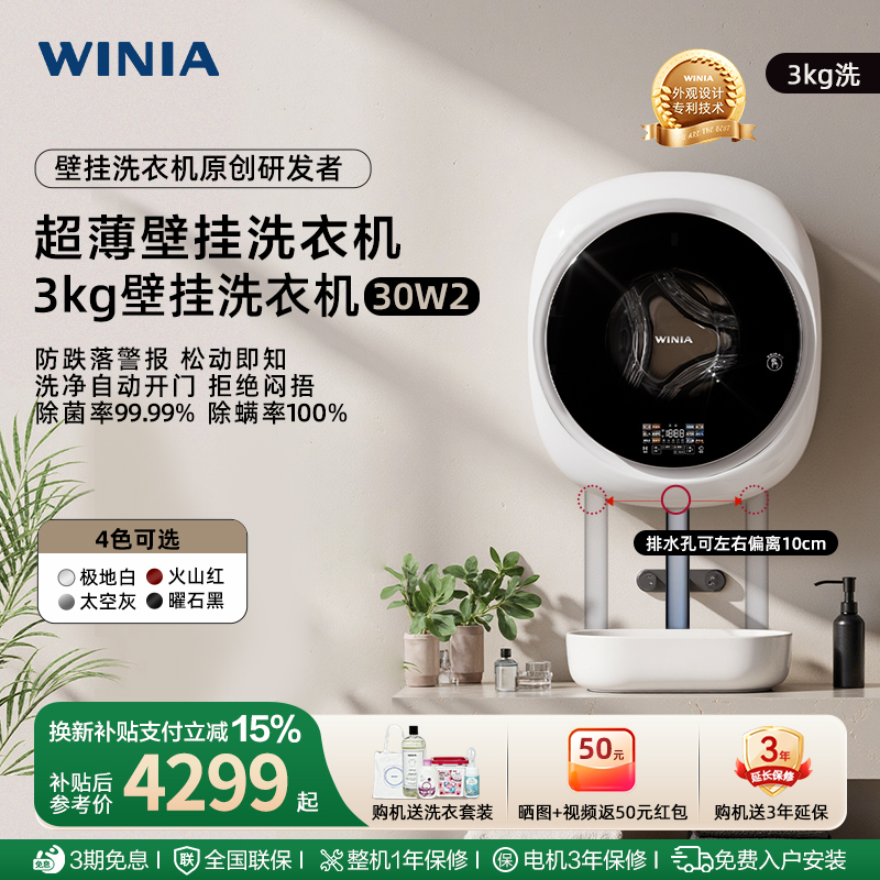 WINIA壁挂洗衣机除菌灭螨护健康