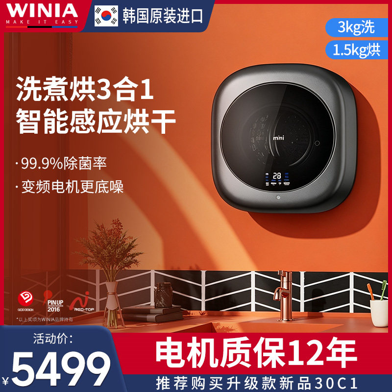 韩国winia宝宝cvsk一体小洗衣机
