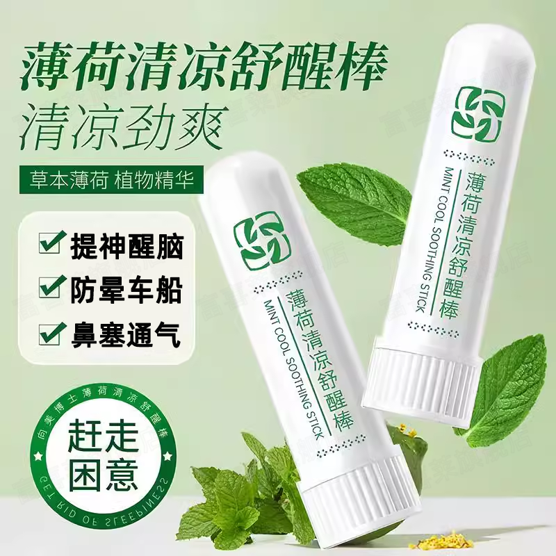 开车提神醒脑防困熬夜器鼻吸棒