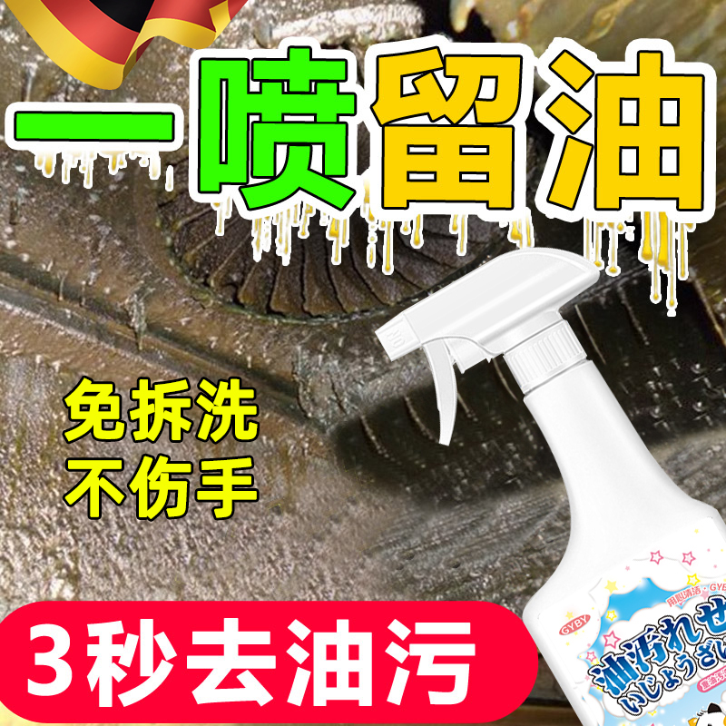 【三秒去油污】厨房清洁剂油烟净