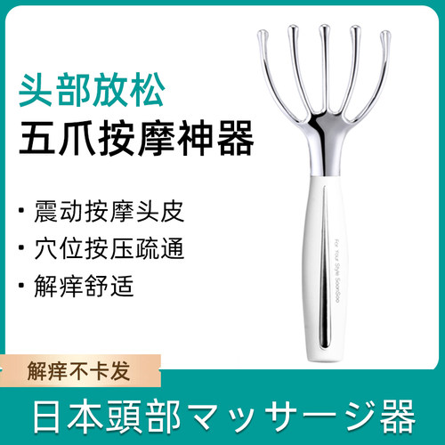 日本头部按摩器五爪头皮经络养发