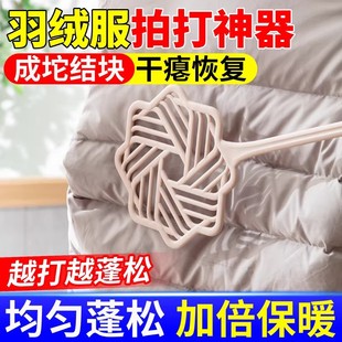 羽绒服蓬松拍打器洗后成坨结块干瘪恢复神器家用晒被子打棉被工具