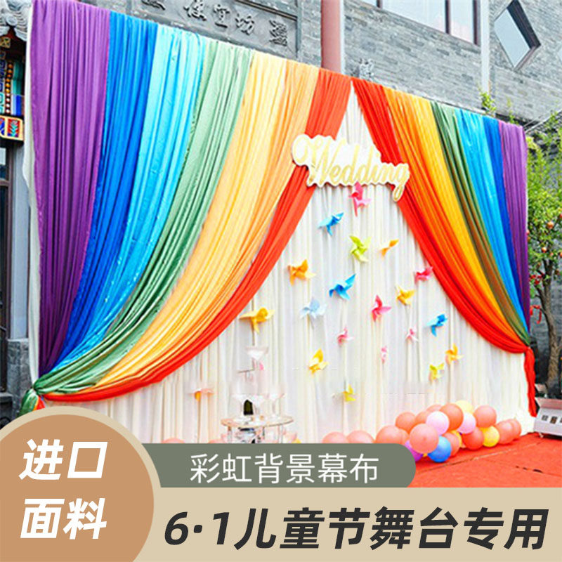 六一儿童节舞台演出背景布彩虹幕布幼儿园学校专用珠光红绸布弹力