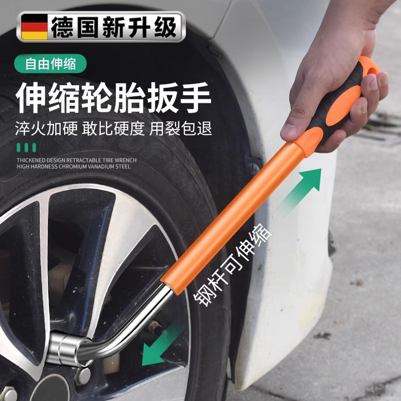 德国轮胎扳手汽车维修扳手L型套筒加长加深省力拆卸伸缩多功能