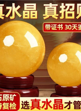 【真黄色水晶球】纯天然招财圆球